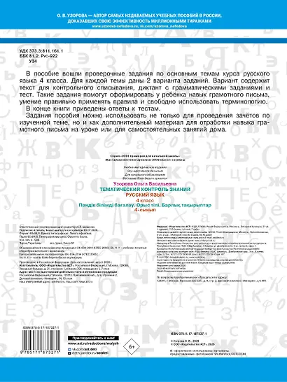 Тематический контроль знаний. Русский язык 4 класс - фото 2