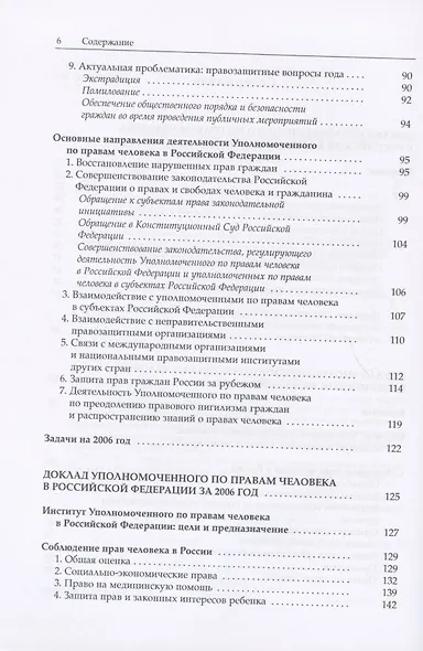 Я - не первый воин, не последний… К 80-летию В.П. Лукина. Книга третья. Часть 1 - фото 3