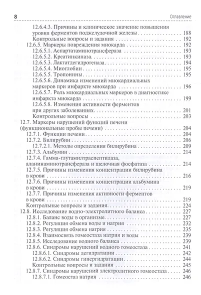 Клиническая лабораторная диагностика: учебник. Том 2 - фото 5