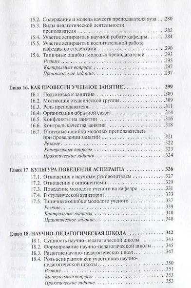 Аспирант вуза. Технологии научного творчества и педагогической деятельности - фото 7