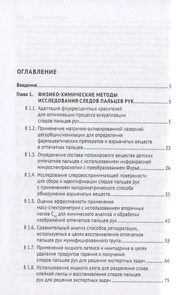 Основные тенденции и перспективы развития дактилоскопии в США. Монография - фото 2