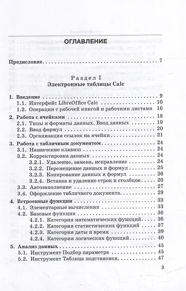 Математика в Calc: Учебник - фото 2