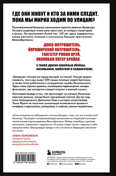 Опасные пациенты. От Йоркширского потрошителя до братьев Крэй: где лечатся и как живут самые жестокие преступники Великобритании - фото 2