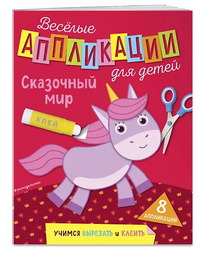 Сказочный мир - фото 3