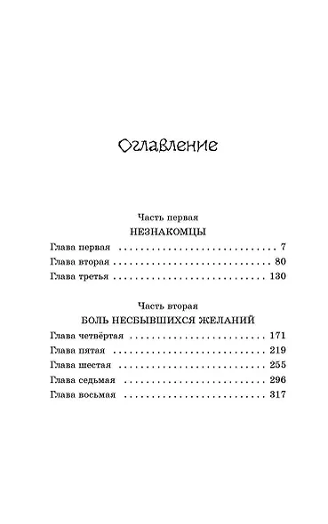 Пожиратели грёз - фото 10