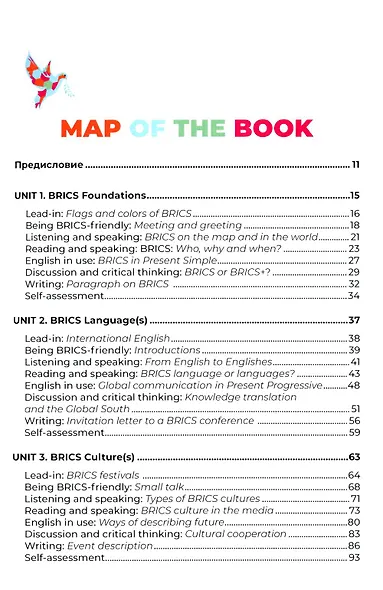 Открывая БРИКС: новый курс английского языка: Учебное пособие = Discovering BRICS: A New English Course - фото 2