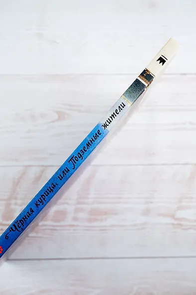 Чёрная курица, или Подземные жители с иллюстрациями Геннадия Спирина - фото 8