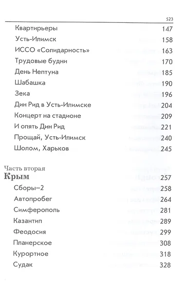 Байрон из Крыма - фото 3