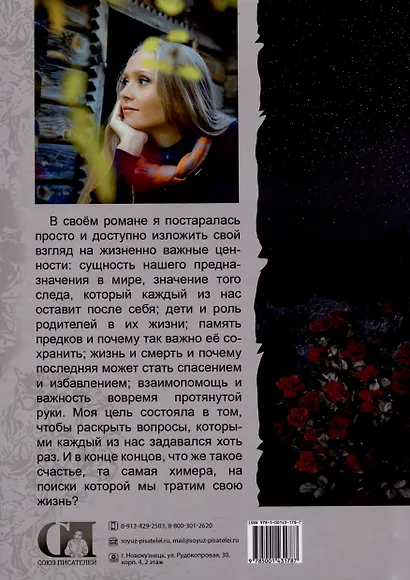 В погоне за химерой - фото 2
