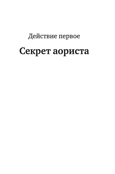 Тень евнуха - фото 11