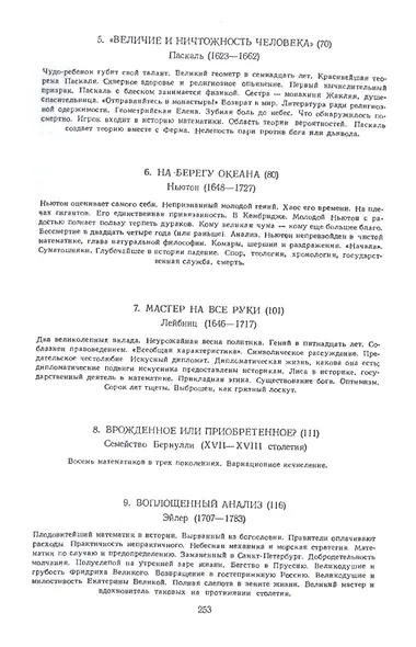 Творцы математики: Предшественники современной математики - фото 3