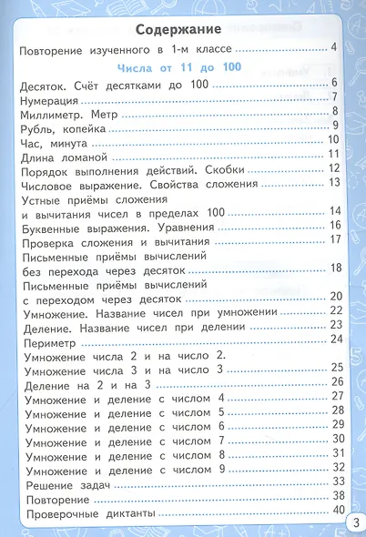 Мини-тесты по математике. 2 класс. К учебнику М. И. Моро и др. "Математика. 2 класс. В 2-х частях" - фото 2