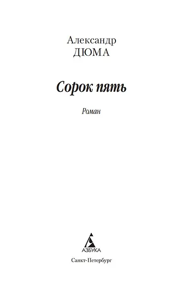 Сорок пять - фото 7