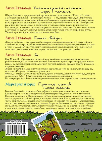 С надеждой на лучшее (комплект из 4 книг) - фото 2