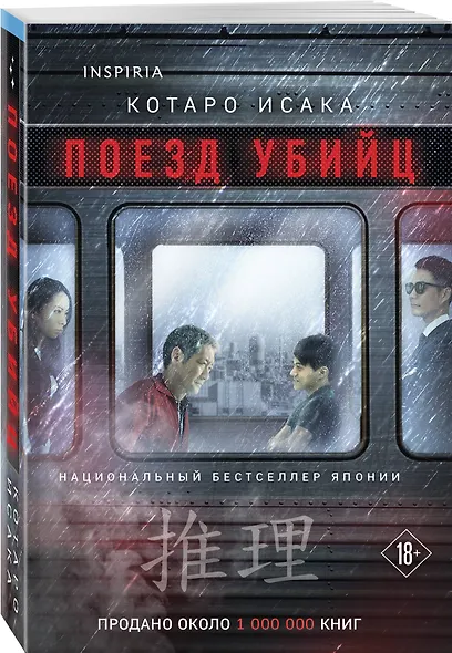 Поезд убийц - фото 3