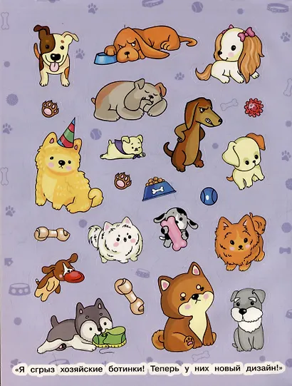 Забавные собачки (100 наклеек) - фото 4