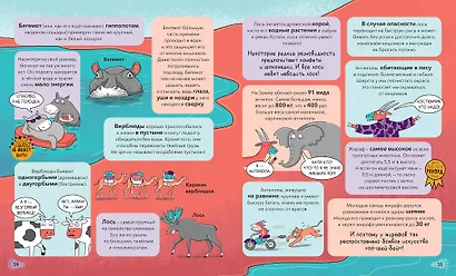 Звери. От броненосца до зебры: самые невероятные факты, рекорды и достижения - фото 5
