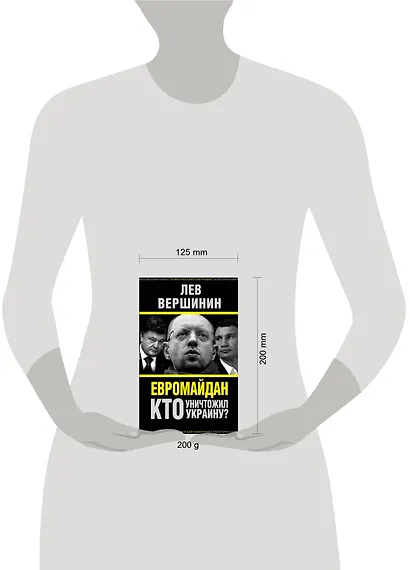 Евромайдан. Кто уничтожил Украину? - фото 3
