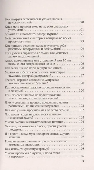 Эмоции, чувства и прощение - фото 7