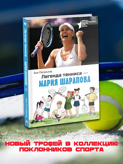 Легенда тенниса-Мария Шарапова - фото 4