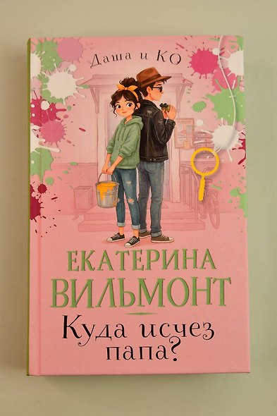 Куда исчез папа? - фото 6