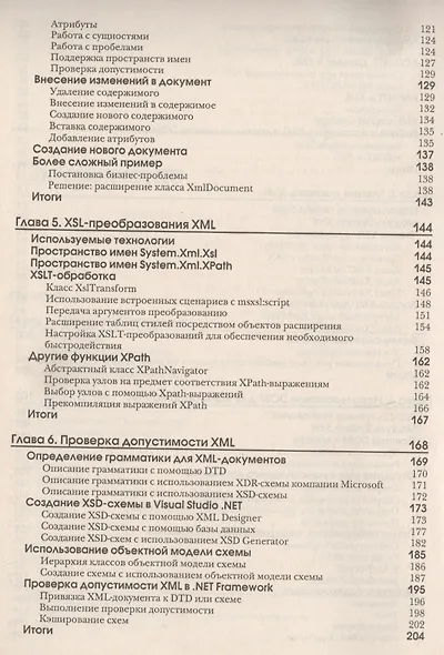 XML.NET - фото 4