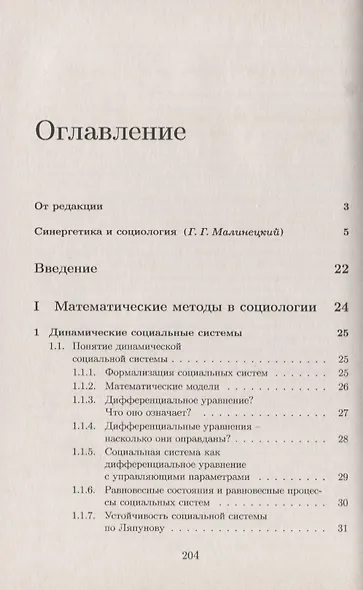 Математические методы в социологии - фото 2