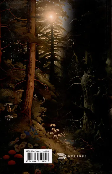 Цена мести - фото 2