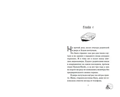 Проклятие Гримм-хауса - фото 4