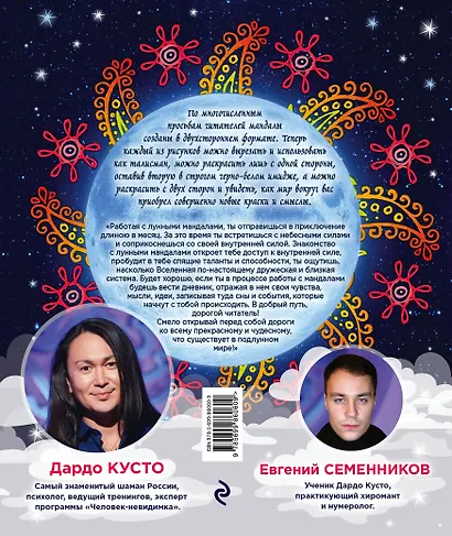 Лунные мандалы-раскраски - фото 2