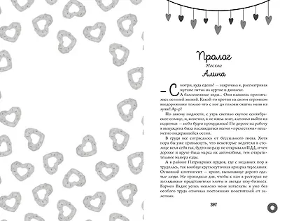 На крыльях любви - фото 15