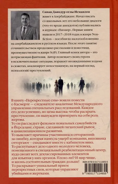 Перекрестные сны - фото 3
