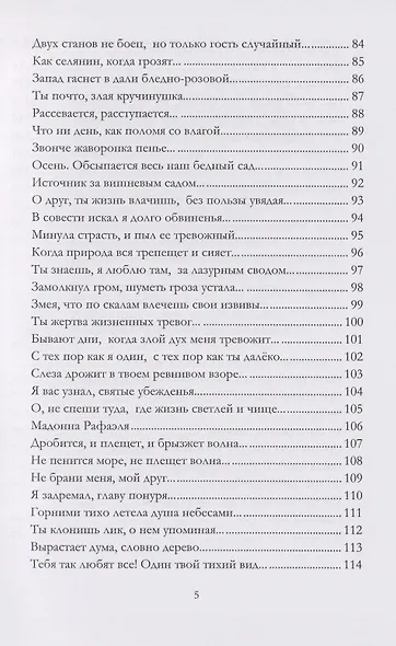 Лирические стихотворения - фото 4