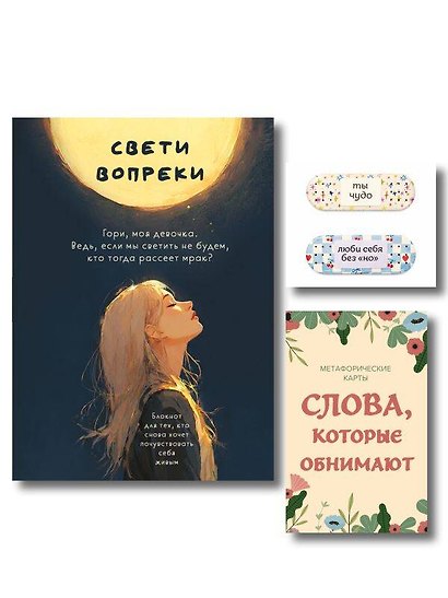 Комплект Себе любимой! Поддерживающие воркбук, метафорические карты, стикеры - фото 2