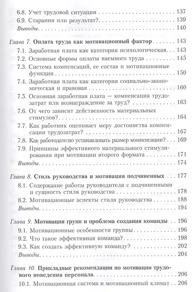 Мотивация трудового поведения персонала (Михайлов) - фото 4