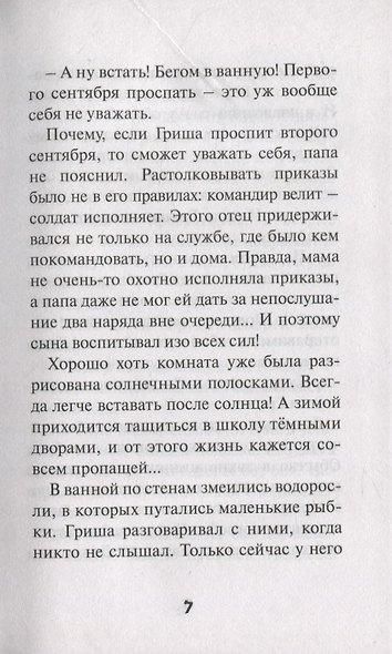 Собачья жизнь Гриши и Васьки - фото 5
