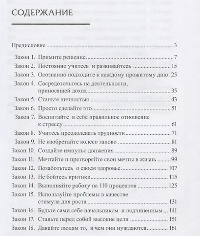 Законы победителей - фото 2