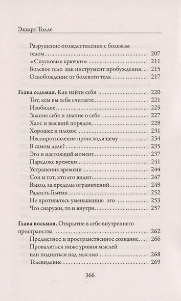 Новая земля. Пробуждение к своей жизненной цели - фото 5