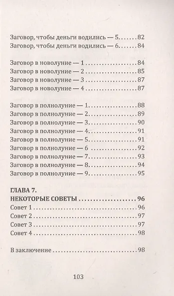 Магия вашего кошелька. Как сделать кошелек магнитом для денег - фото 6