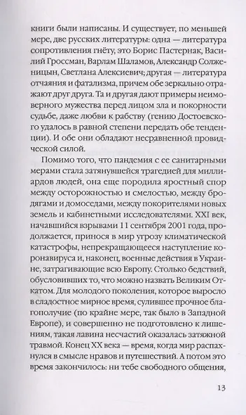 Триумф домашних тапочек. Об отречении от мира. Эссе - фото 6