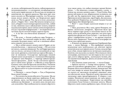 Сварог. Летающие острова - фото 12