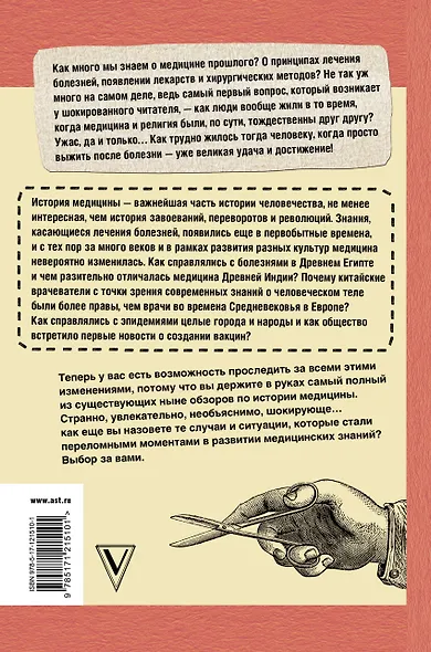 Не жилец! История медицины в увлекательных заметках - фото 2