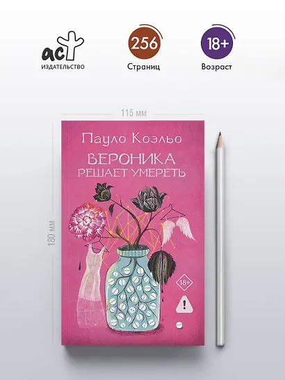 Вероника решает умереть - фото 5