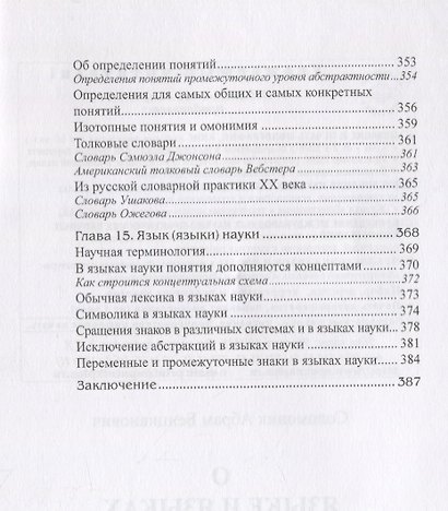 О языке и языках - фото 7