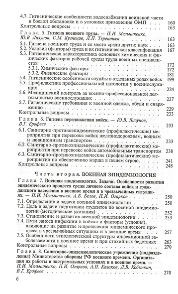 Военная гигиена и военная эпидемиология. Учебник - фото 3