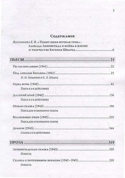 «Ленинград стал фронтом...» Произведения 1941–1945 гг. - фото 2