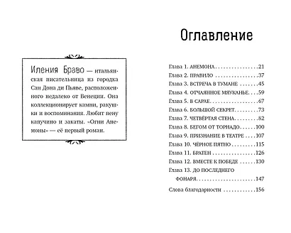 Девочка, приручившая Тьму - фото 8