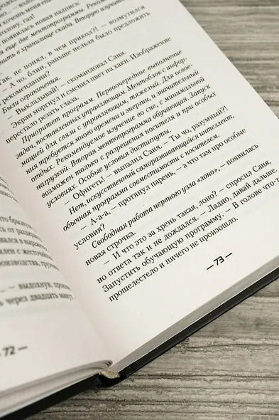 Поворот судьбы - фото 9