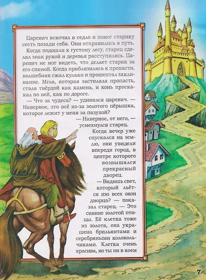 Волшебные сказки славян - фото 3