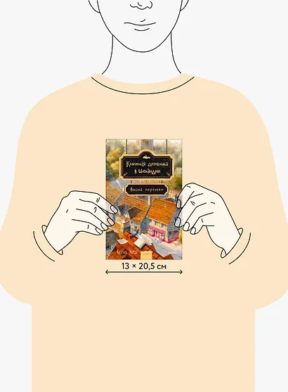 Книжная деревушка в Шотландии. Весна перемен - фото 8
